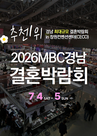 Gyeongnam Wedding Fair 2026