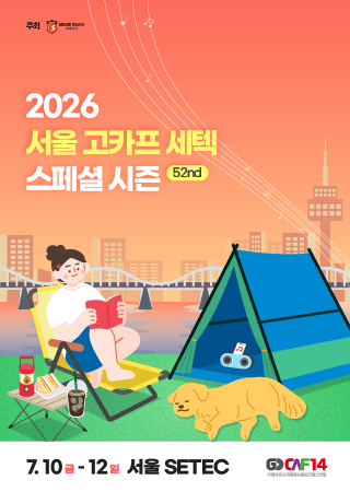 GOCAF 2026 SEOUL SETEC SPECIAL SEASON