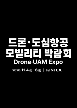 Drone·UAM Expo 2026