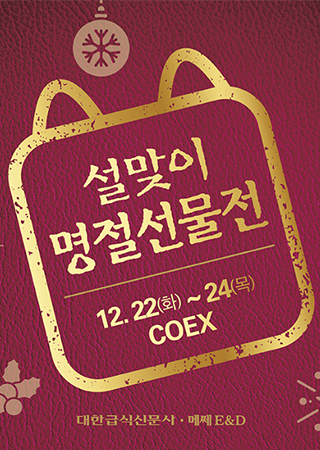 Festive Gift Fair