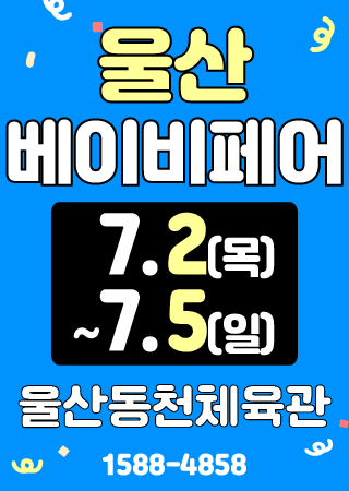 Ulsan baby fair
