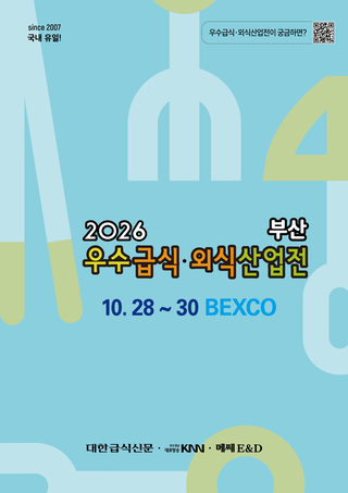 2026 Food Service Fair - Busan