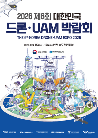 Korea DroneㆍUAM Expo 2026