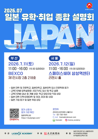 July 2026 Japan Study & Employment Fair