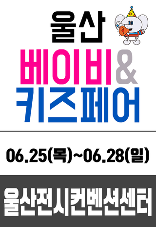 ULSAN Baby&Kids Fair