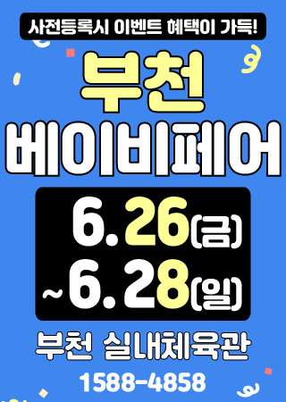 Bucheon Baby Fair