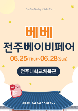 BeBe Jeonju Babyfair