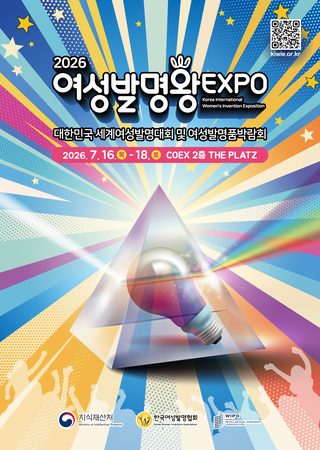 Korea International Women's Invention Exposition