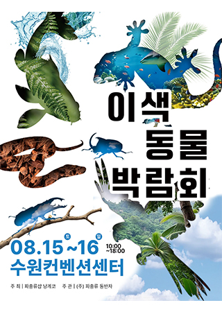 Exotic Animal Fair