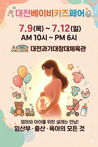DAEJEON BABY FAIR