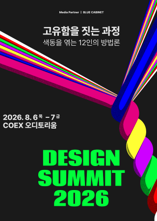 DESIGN SUMMIT 2026