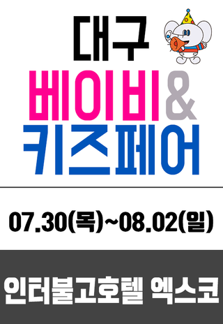 DAEGU Baby&Kids Fair
