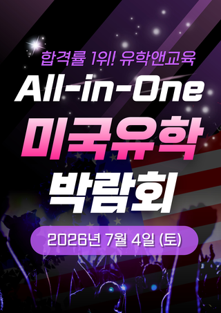 2026 All-in-One US Study Abroad Fair