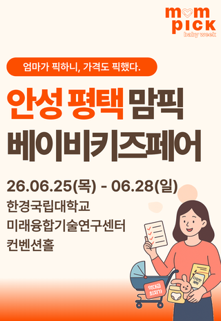 Ansung Baby&Kids Fair