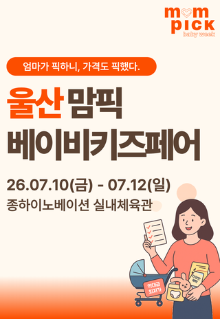 ULSAN BABY KIDS FAIR
