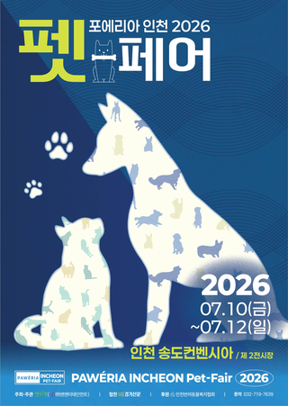 2026 PAWERIA INCHEON Pet-Fair