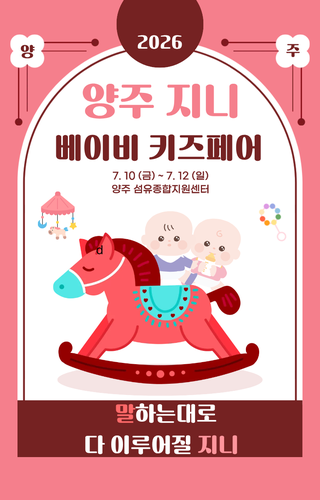 2026 Yangju Baby Kids Fair