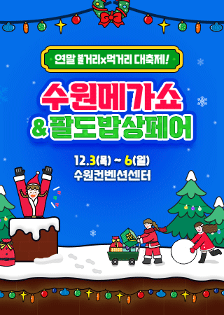 SUWON MEGASHOW 2026 SEASON 2
