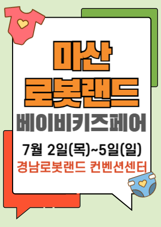 Masan Robot Land Baby Fair