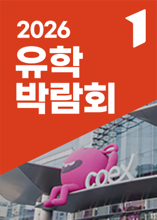 2026 Chongro Study Abroad Fair