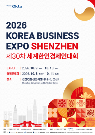 2026 KOREA BUSINESS EXPO SHENZHEN