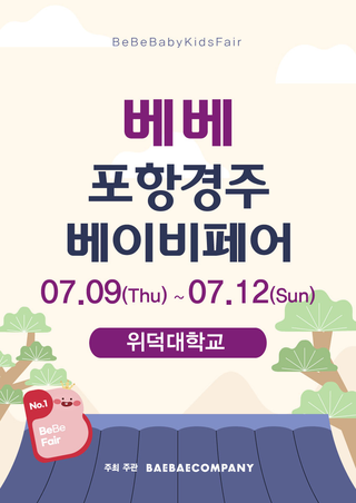 BeBe PohangGyeongju Babyfair