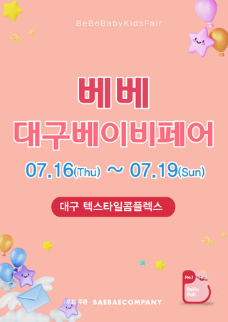 BeBe Daegu Babyfair