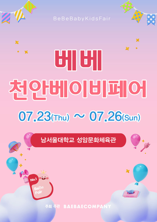 BeBe Cheonan Babyfair