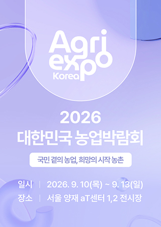 AGRI EXPO KOREA 2026