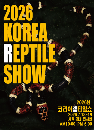 Korea Reptile Show