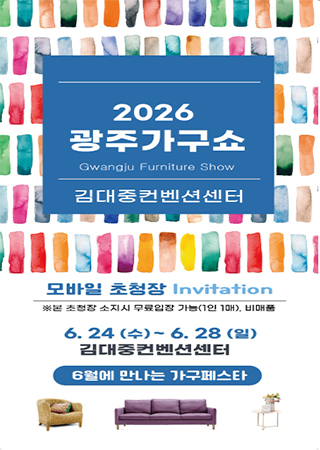 Gwangju Furniture Show2026