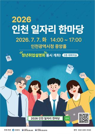 2026 Incheon Job Fair