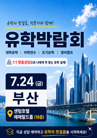 iTEF World Study Abroad Fair