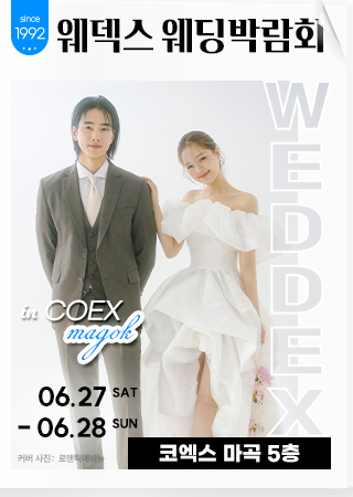 WEDDEX WEDDING FAIR IN COEX MAGOK