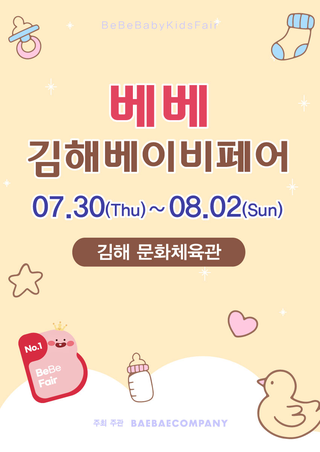 BeBe Gimhae Babyfair