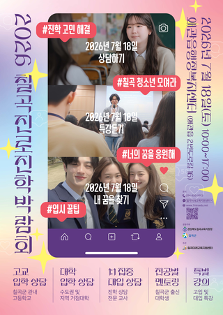 2026 Chilgok Career Advancement Fair