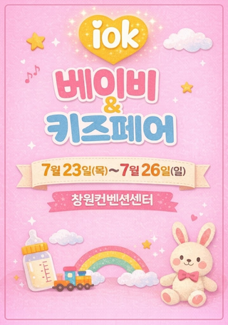 Changwon iok baby & kids fair