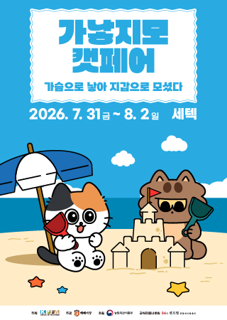 2026 KANAJIMO CAT FAIR SUMMER