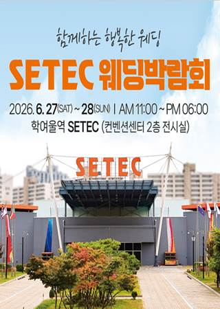 HOW TO SETEC Wedding Exhibition