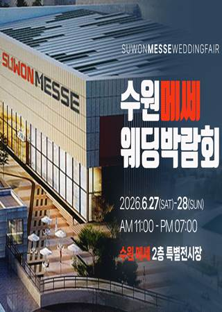 Suwon Messe Wedding Fair