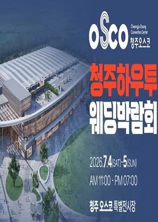 Cheongju Osco How To Wedding Fair