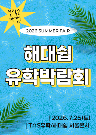 HAEDAESHIP Abroad Fair
