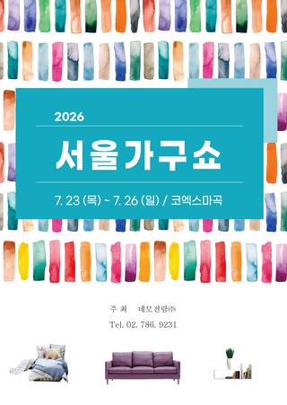 SEOUL FURNITURE SHOW2026