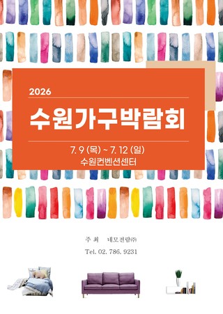 SUWON FURNITURE SHOW2026