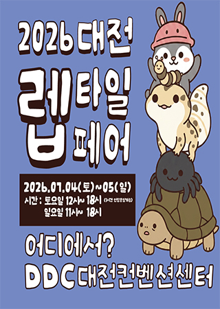 2026 Reptile Fair 70 in Ilsan daejeon