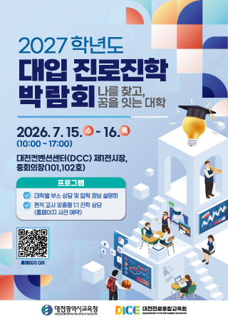 2027 College Career Advancement Fair